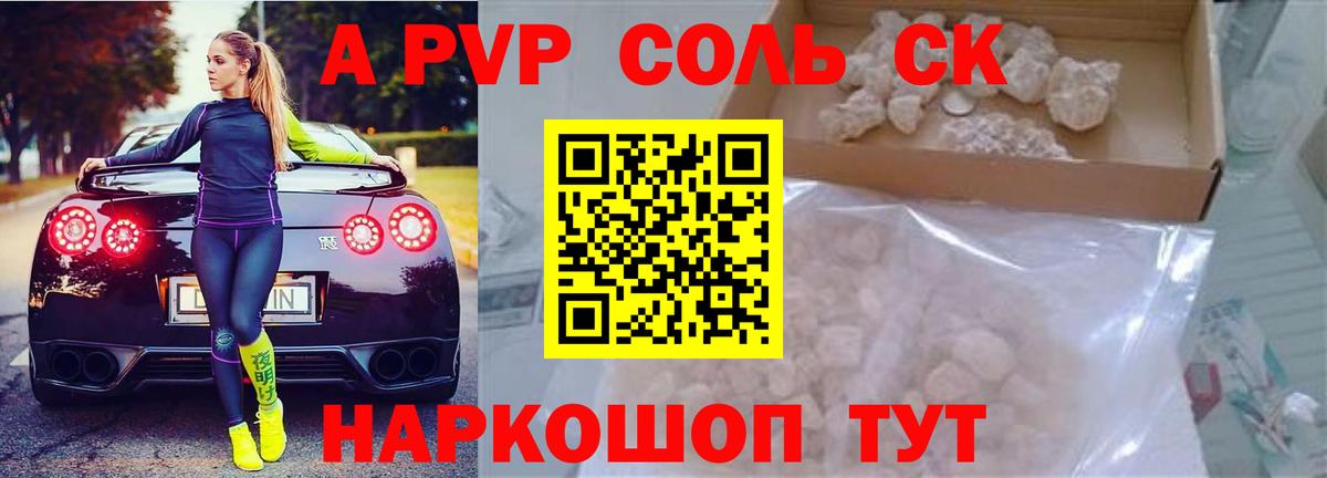 Татарск  A-PVP Crystall  Вход с VPN  A PVP крисы CK  A PVP Соль 
