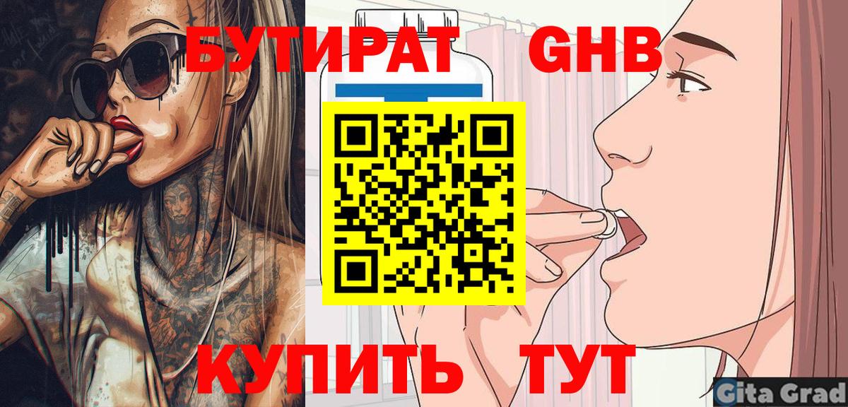Татарск  Бутират Butirat  Бутират  Вход с VPN 