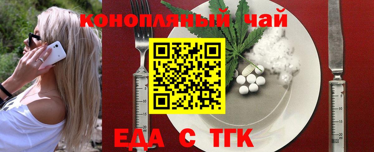 Еда ТГК конопля  Вход с VPN  Татарск 