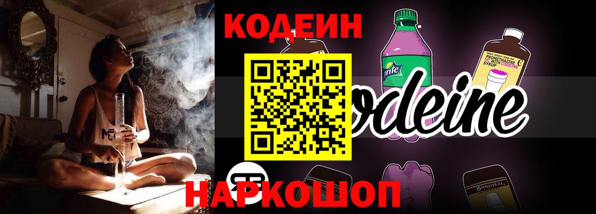 Кодеин Purple Drank  Вход с VPN  Кодеиновый сироп Lean напиток Lean (лин)  Татарск 