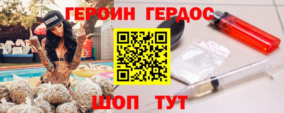 Героин Heroin  ГЕРОИН  Татарск  Вход с VPN 