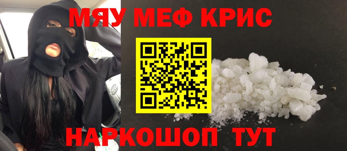 Мефедрон кристаллы Татарск