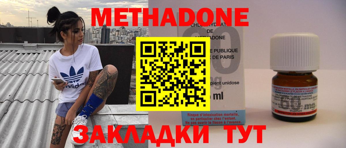 МЕТАДОН methadone  Метадон кристалл  Вход с VPN  Татарск 