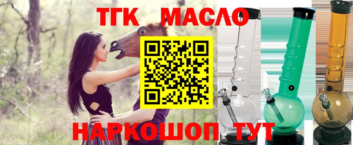 ТГК гашишное масло Татарск
